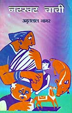 Natkhat chachi.jpg