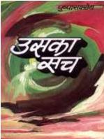 Usaka sach.jpg