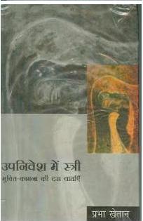 Upnivesh me stree.jpg