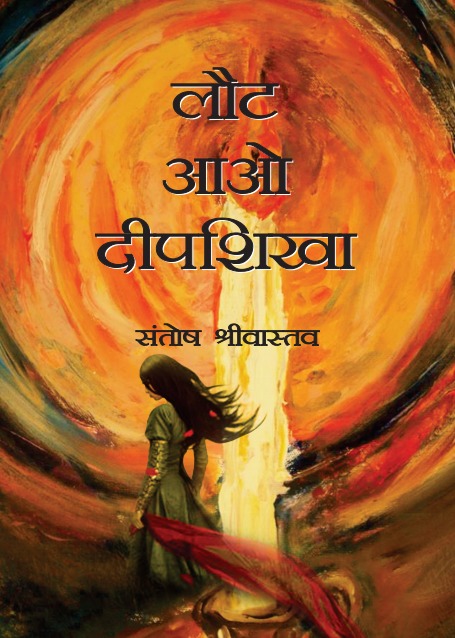 Santosh-Srivastva-gadyakosh.jpeg