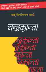 Chandrakanta-novel.jpg