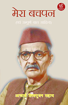 Mera-bachpan-sampoorn-baal-sahitya.jpg