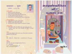 Kubar-microkavita-aur-dasvan-ras.jpg