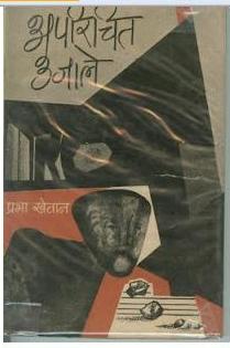 Aparichi ujale.jpg
