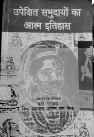 Dalit itihas.jpg