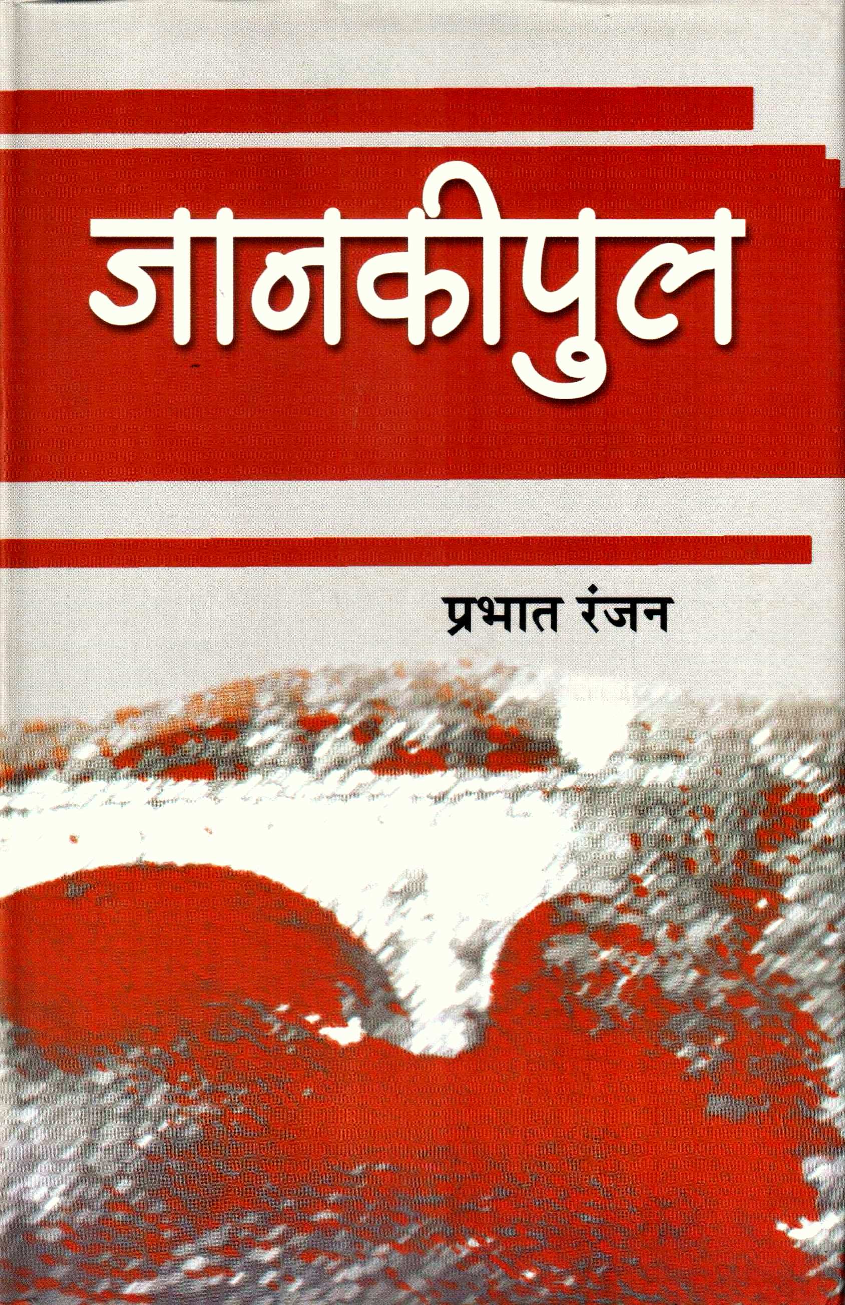 Jankipul cover.jpg