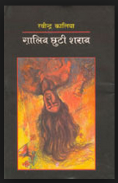 Ghalib chhuti sharab.png