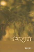 Rangbhumi.jpg