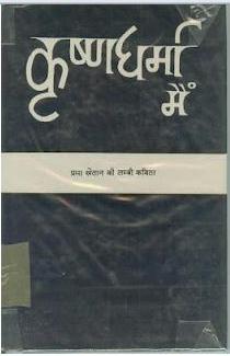 Krishnadharma.jpg