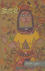 Aganpakhii.jpg