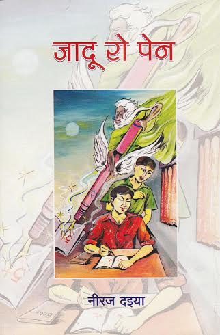 Jaadu-ro-pen.jpg