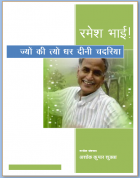 Book ramesh bhai - Copy.png