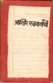 15:46, 8 अप्रैल 2009 के संस्करण का अंगूठाकार प्रारूप।