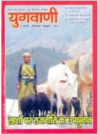 Yugwani cover oct 12.jpg