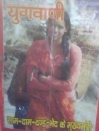 Yugwani.jpg