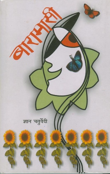 चित्र:Baramasi.jpg