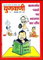 Yugwani cover march 2013.jpg