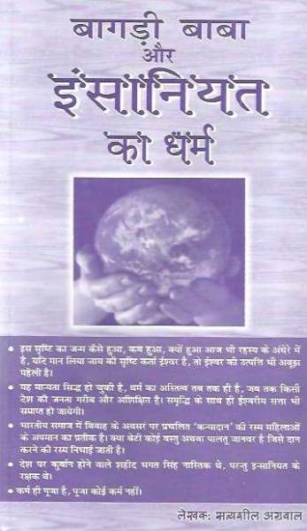 चित्र:Bagadi-baba-insaniyat-dharm.jpg
