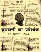 Yugwani cover 1947.jpg