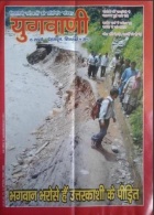 Yugwani cover sep 2012.jpg